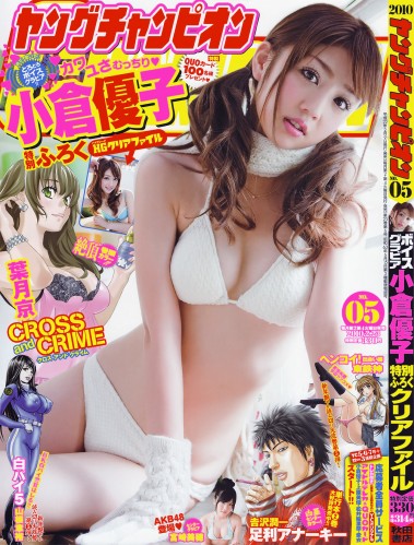 yukoogura_cover1